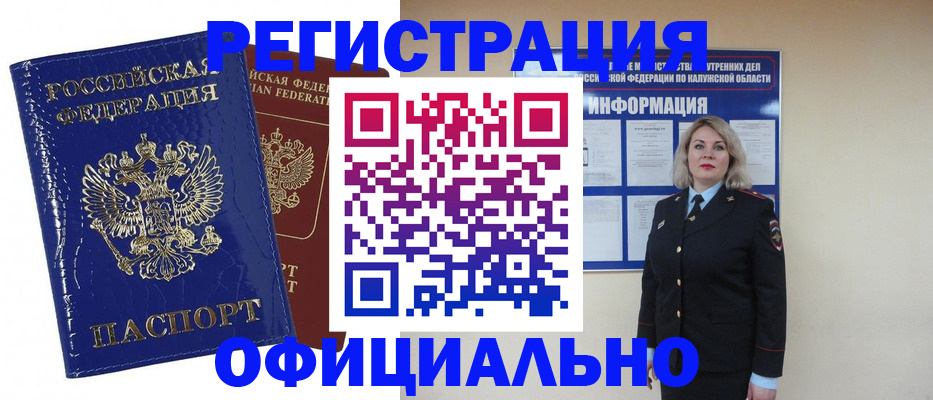 купить прописку в Таштаголе