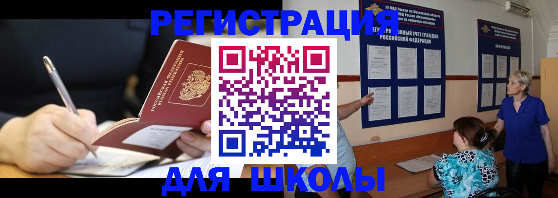 прописка для военкомата в Таштаголе