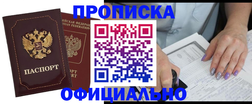 прописка ребенка в Таштаголе