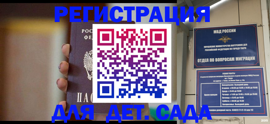 временная регистрация собственник в Таштаголе