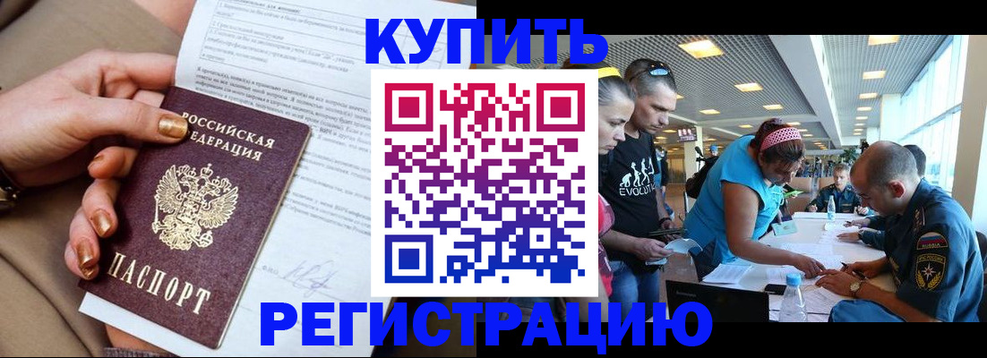 прописка законно в Таштаголе